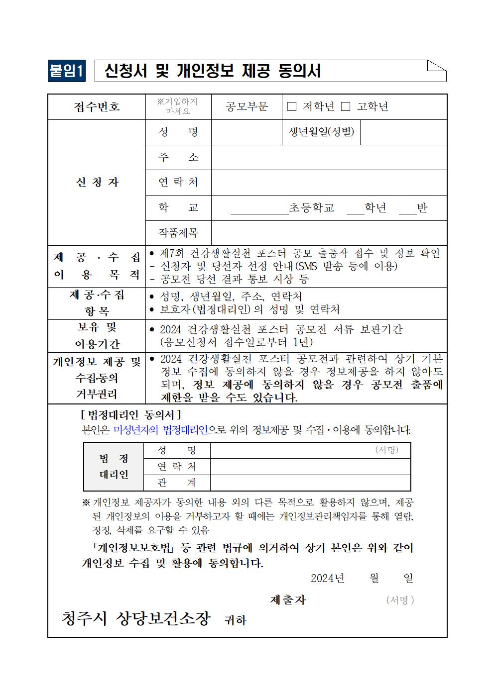 제7회 청주시 건강생활실천 포스터 공모전 공고문004