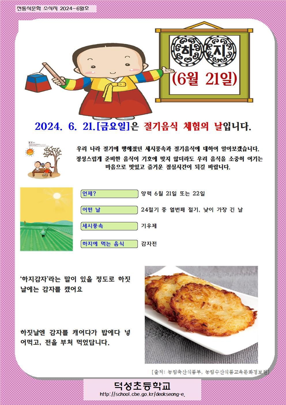 6월 전통식문화 소식지001