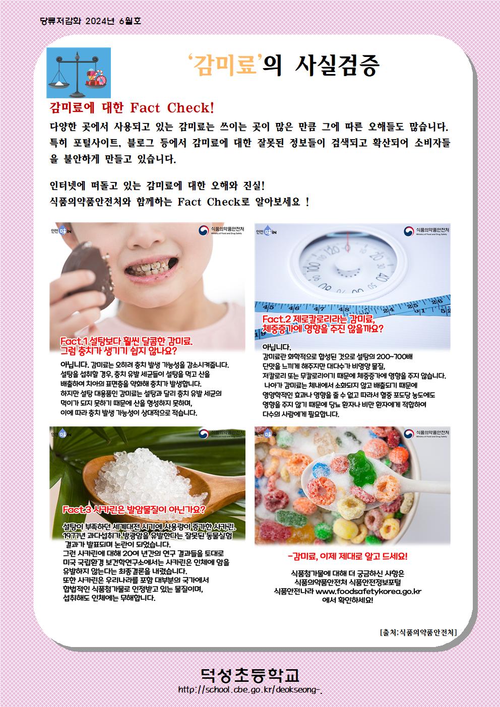 6월 당류 저감화 교육자료001