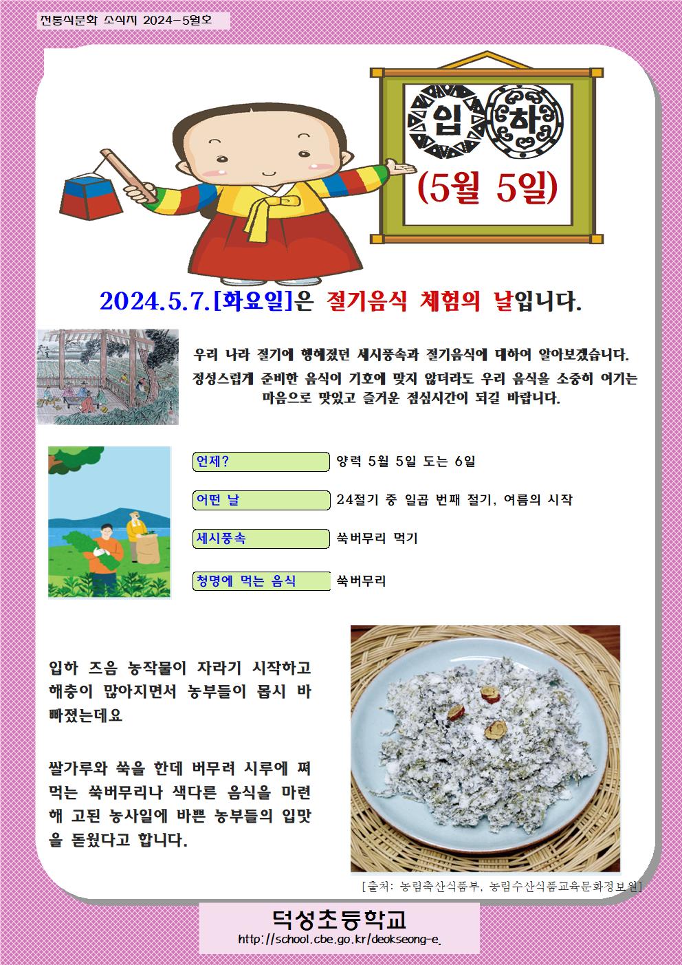 5월 전통식문화 소식지001