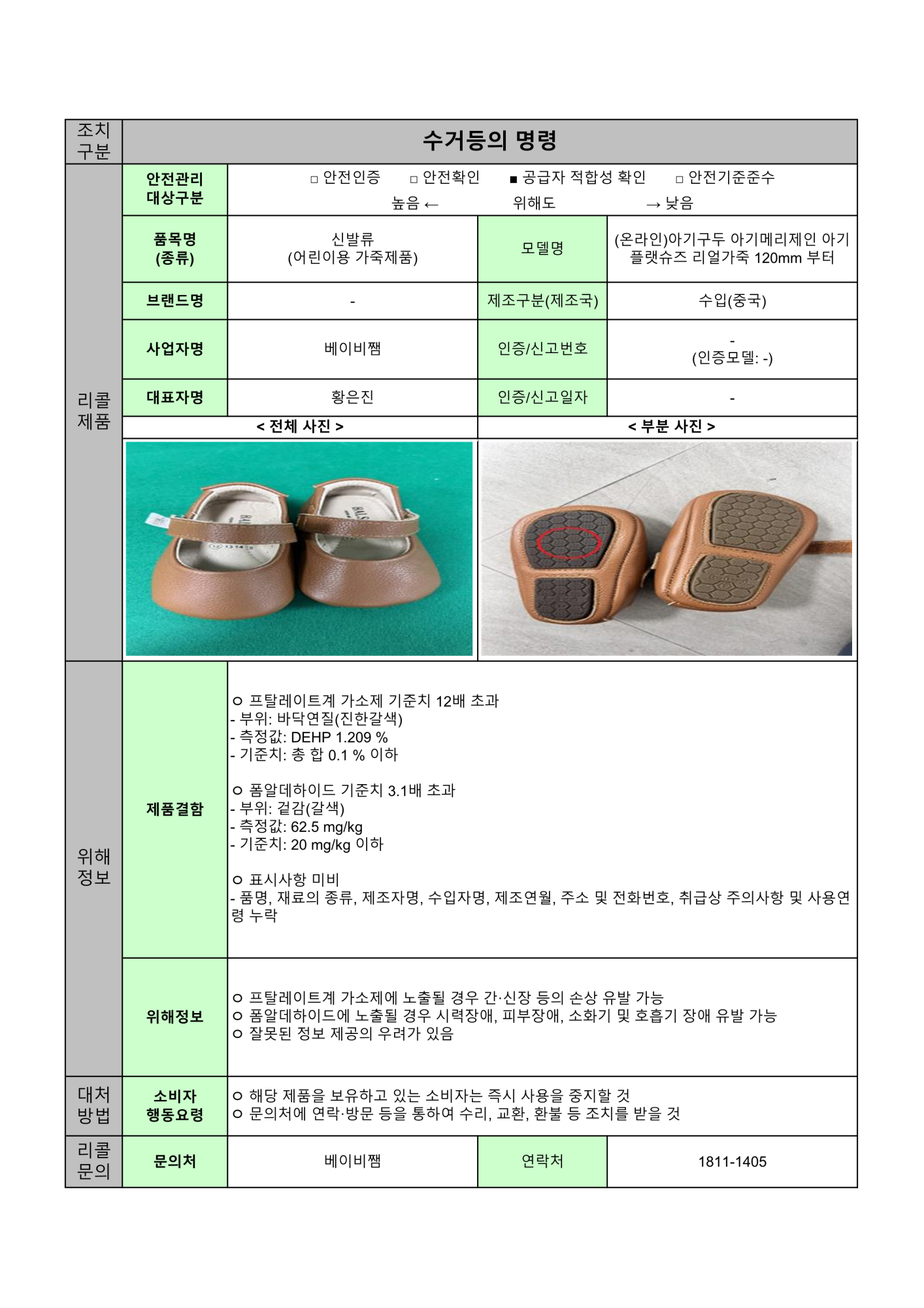 충청북도교육청 체육건강안전과_24년 수시1차 수거등의 명령 공표문(8개)_6