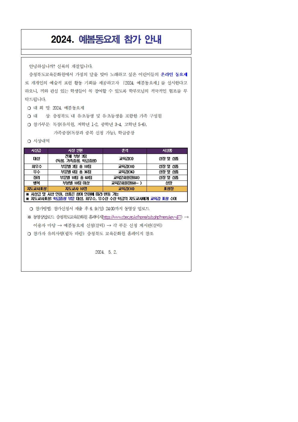 2024. 예봄동요제 계획(수정)001