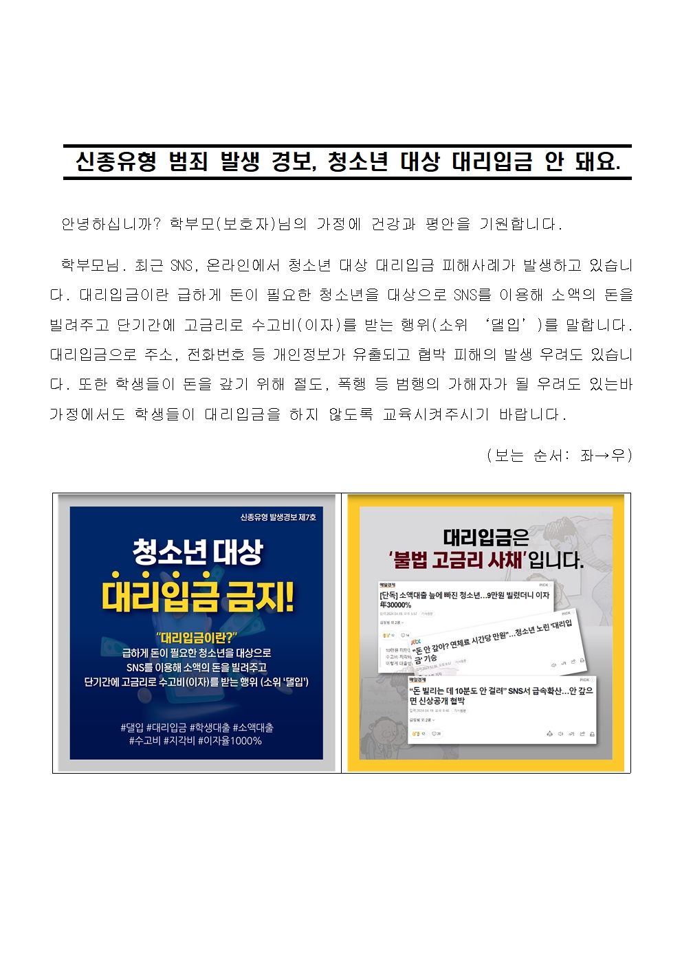 충청북도교육청 인성시민과_가정통신문(예시)001