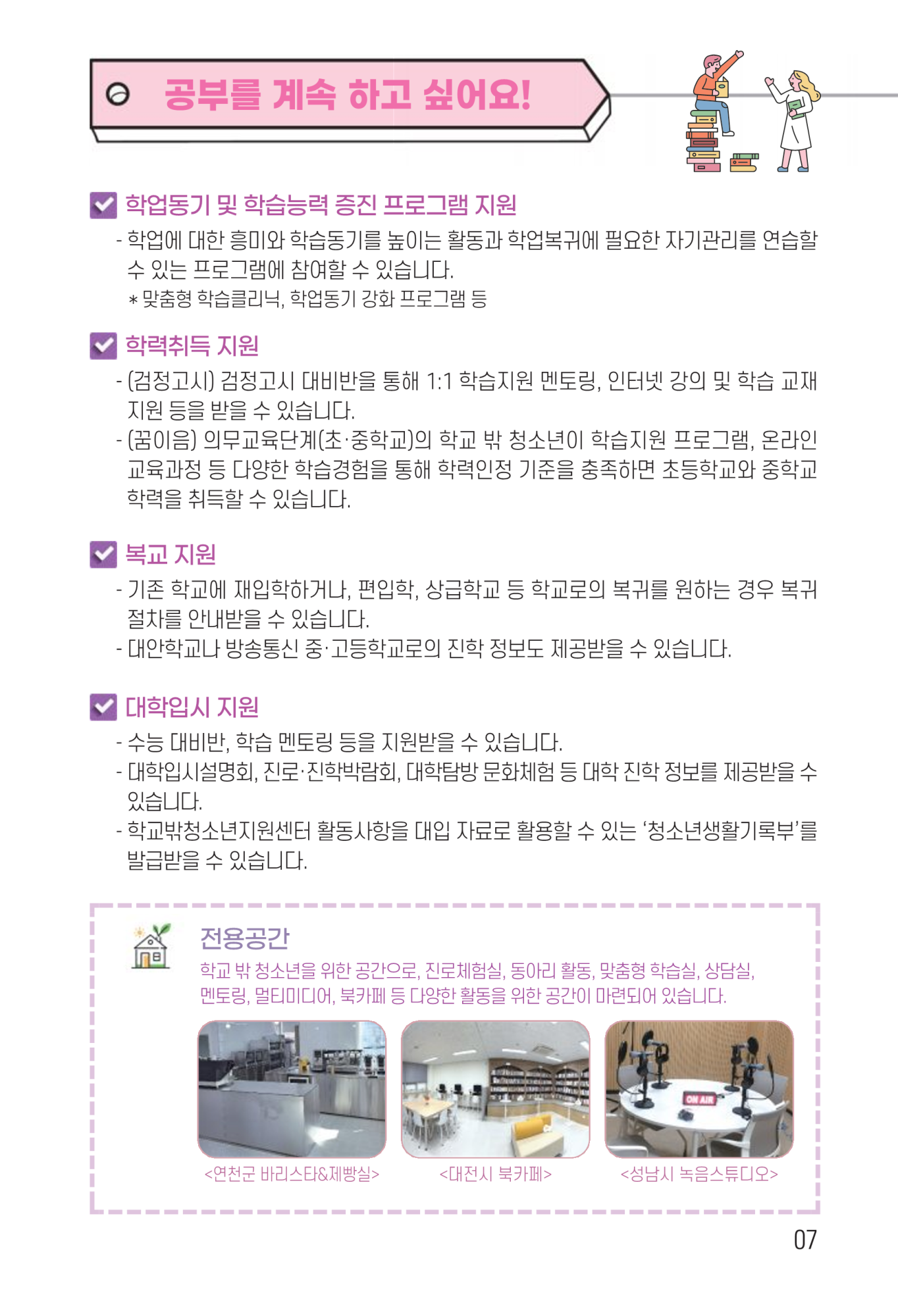 충청북도교육청 인성시민과_2024. 학교밖청소년 지원 안내서_7