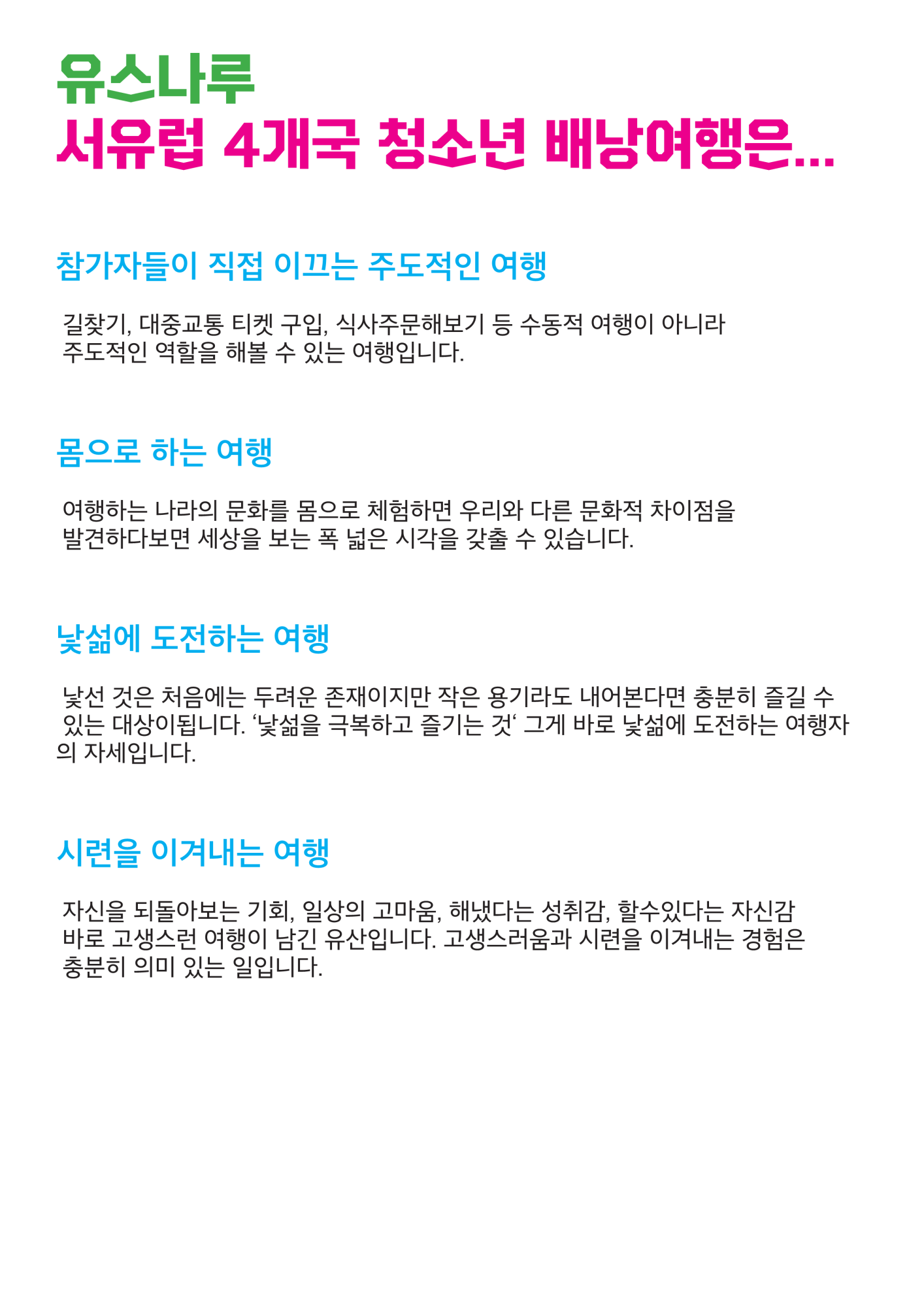 시립마포청소년센터_2.해외문화탐방_안내문_시립마포청소년센터_12