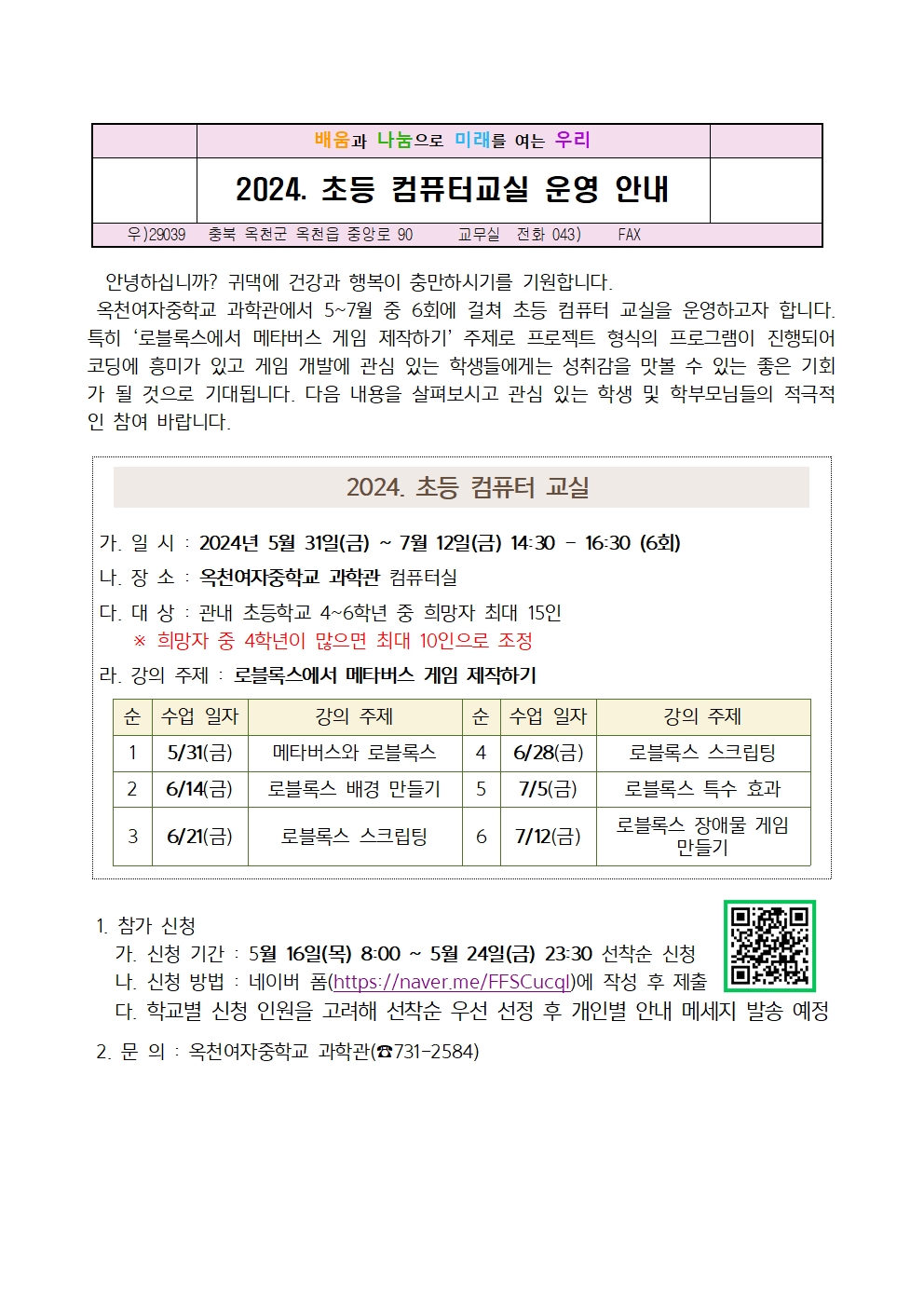 2024. 초등 컴퓨터 교실 운영계획004