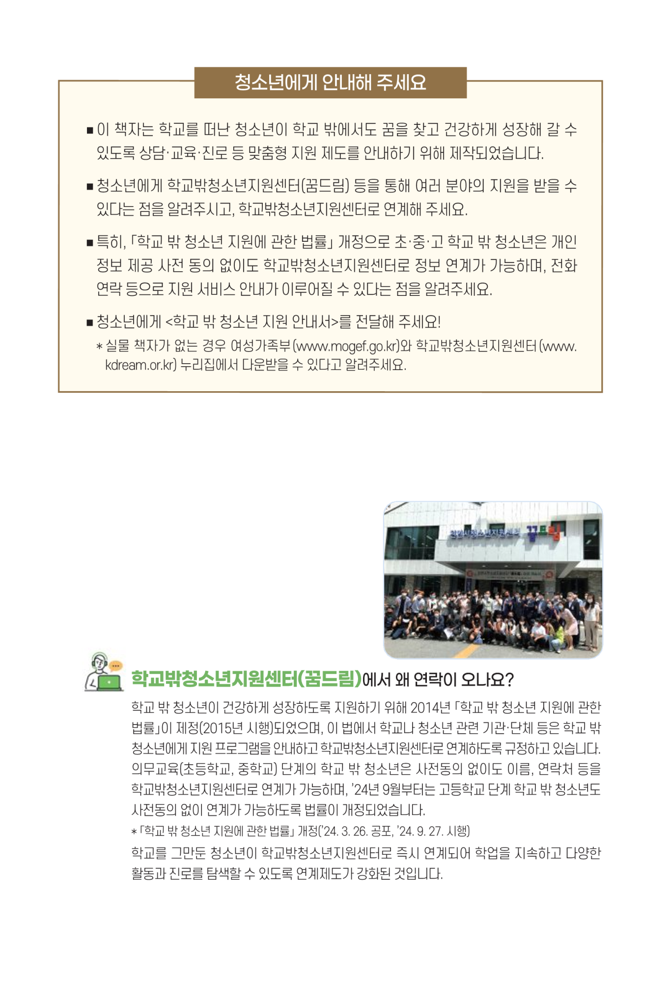 충청북도교육청 인성시민과_2024. 학교밖청소년 지원 안내서_2