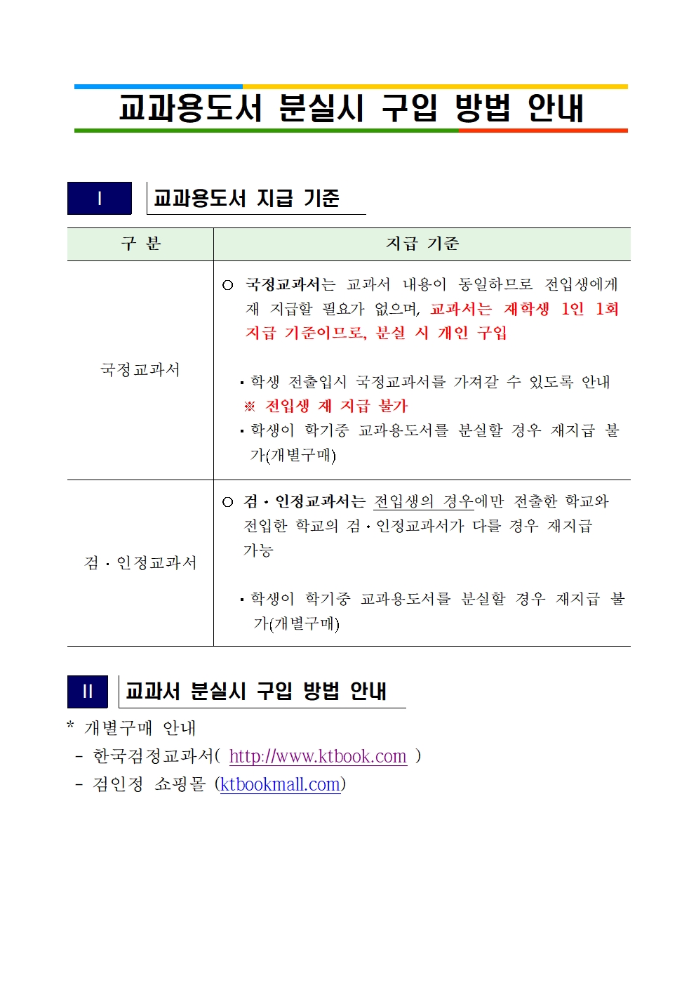 (동이초) 교과용도서 분실시 구입 방법 안내001