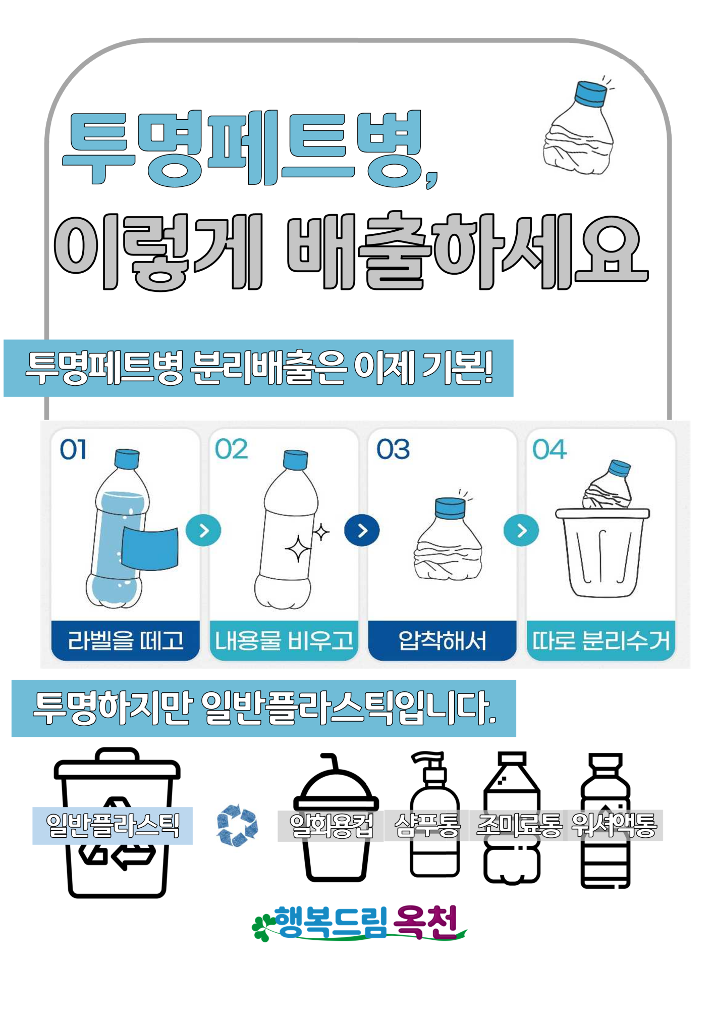 옥천군 환경과_자원순환정류장 홍보자료_4