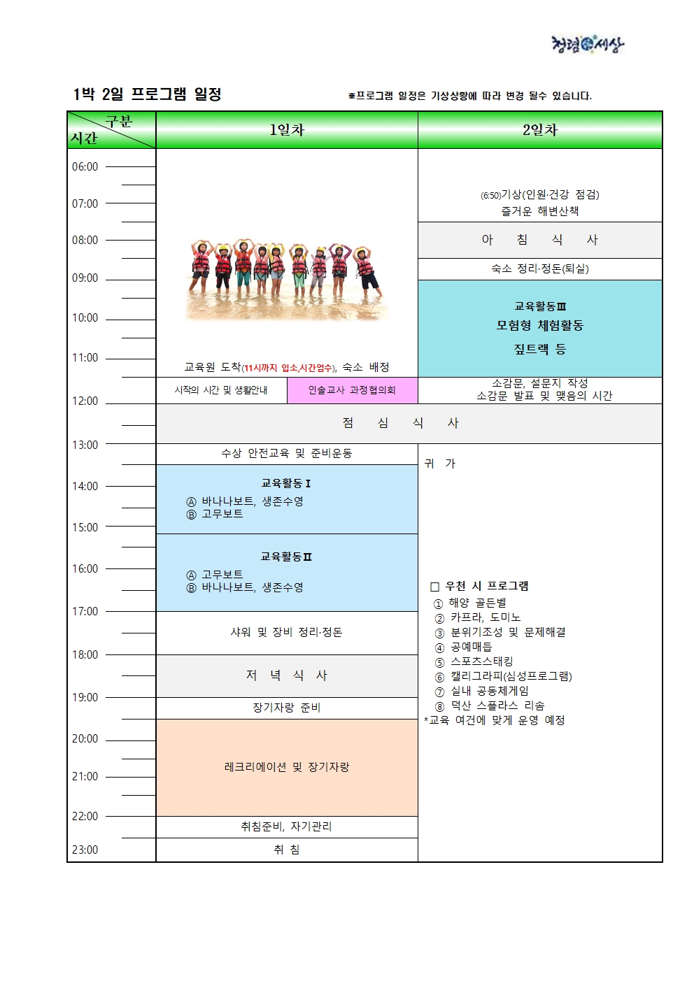 2024. 수련활동 가정통신문002