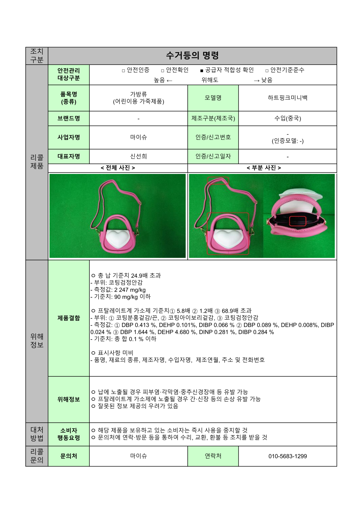 충청북도교육청 체육건강안전과_24년 수시1차 수거등의 명령 공표문(8개)_5