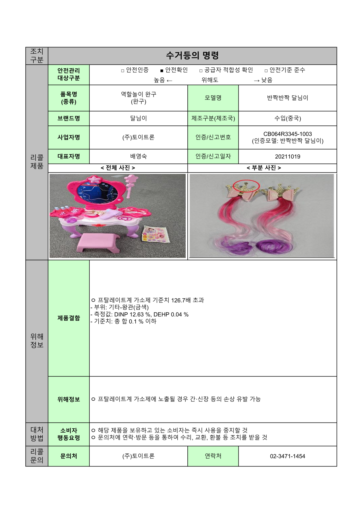 충청북도교육청 체육건강안전과_24년 수시1차 수거등의 명령 공표문(8개)_2