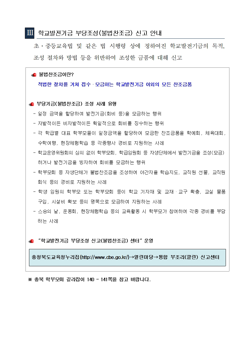 2024. 학부모회 운영 시 유의 사항 안내002