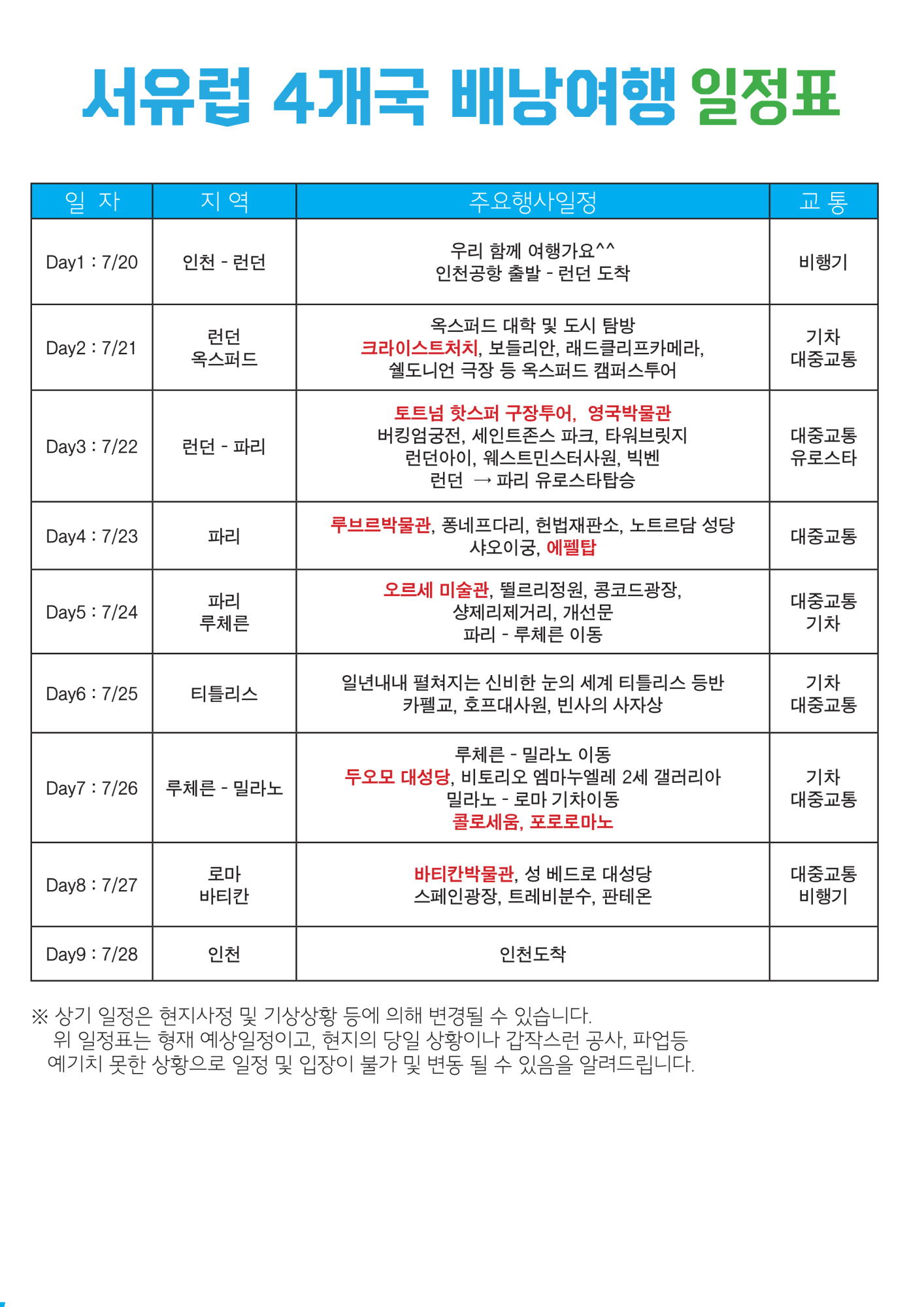 시립마포청소년센터_2.해외문화탐방_안내문_시립마포청소년센터_8