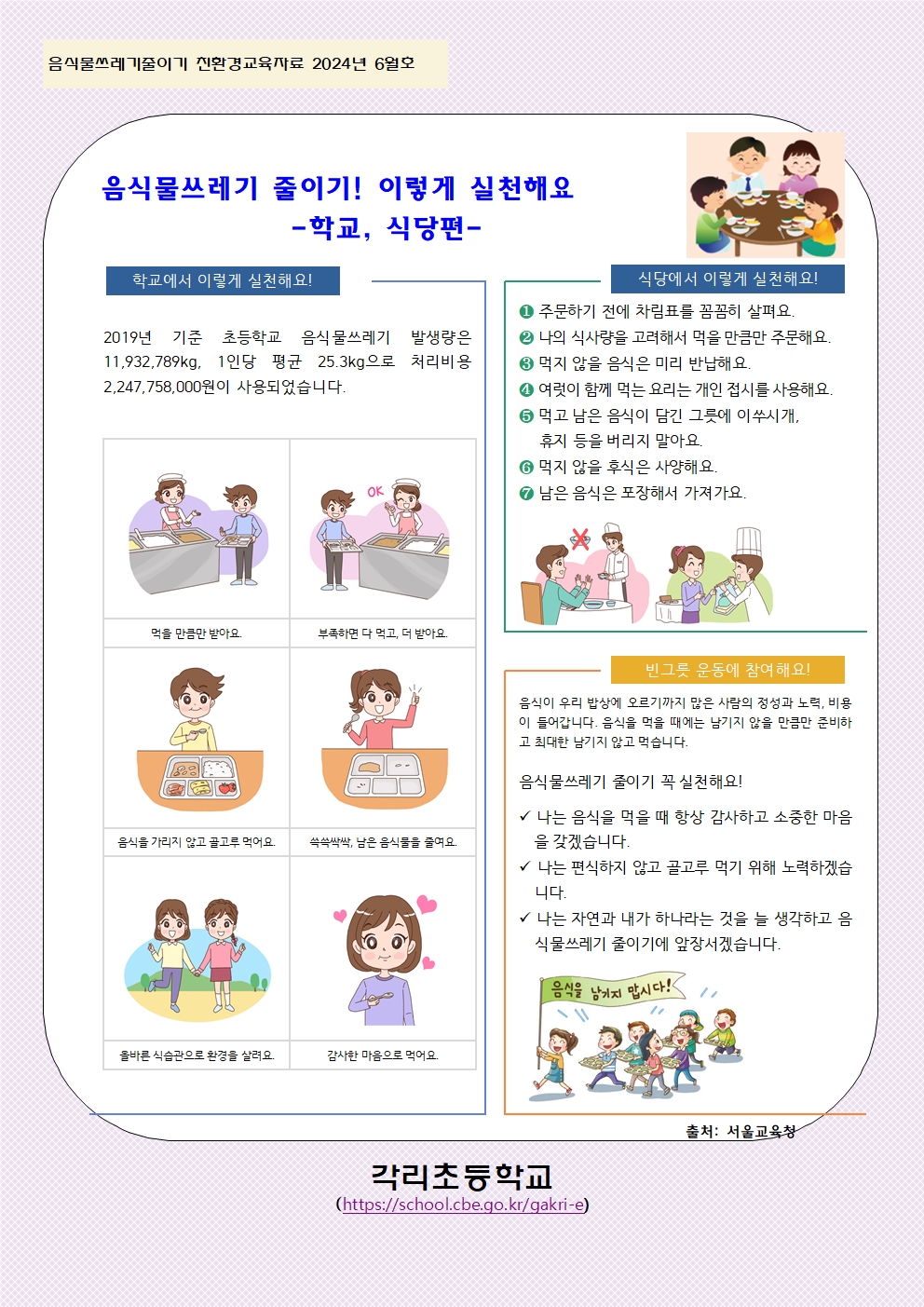 6월 음식물쓰레기 줄이기 교육자료001