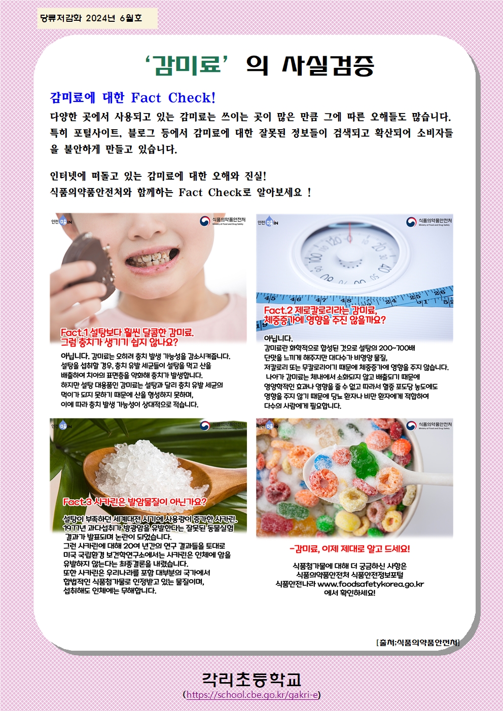 6월 당류 저감화 교육자료001