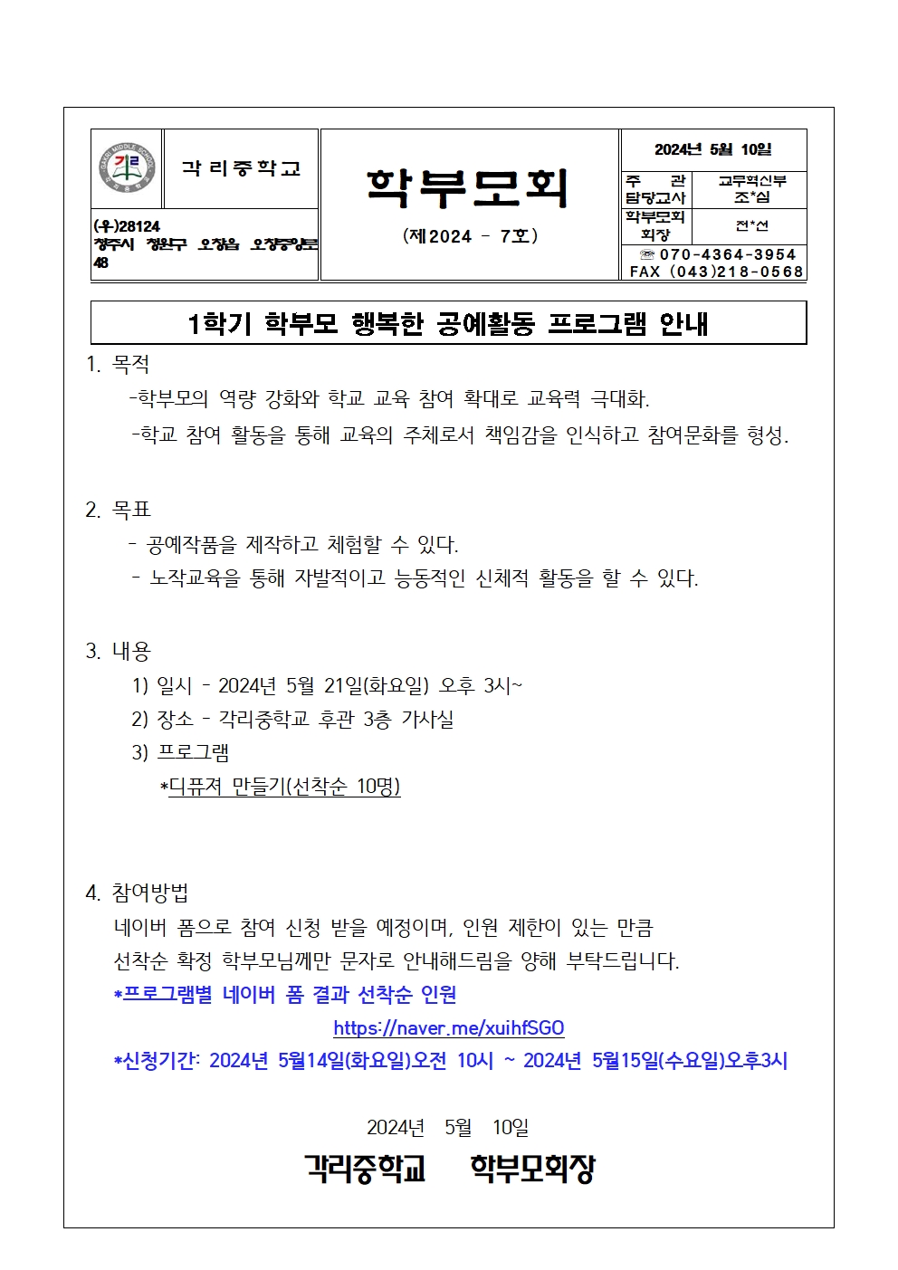 2024. 1학기 학부모 공예활동 프로그램 안내(2024- 7호)001