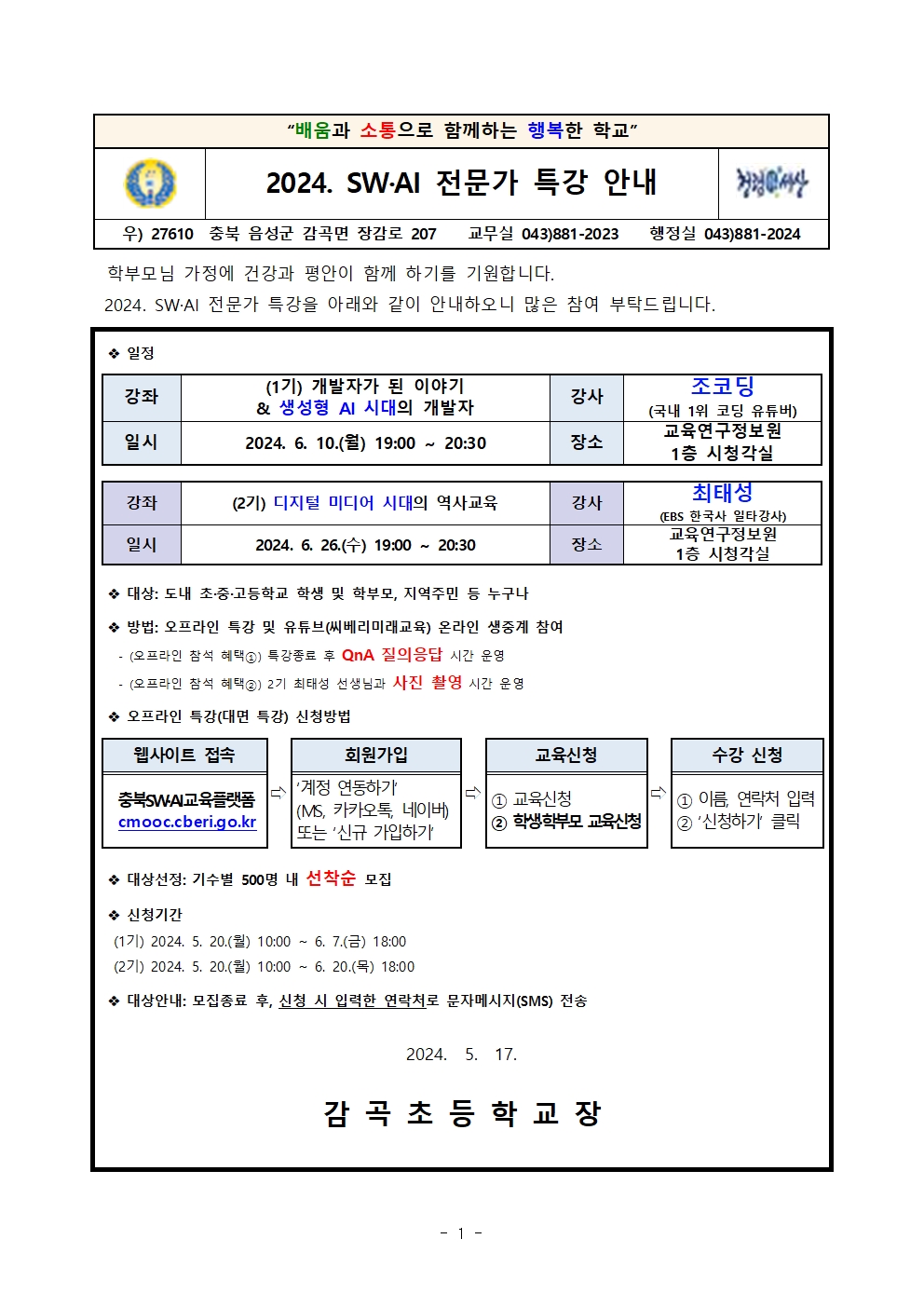 2024. SW·AI 전문가 특강 안내문001