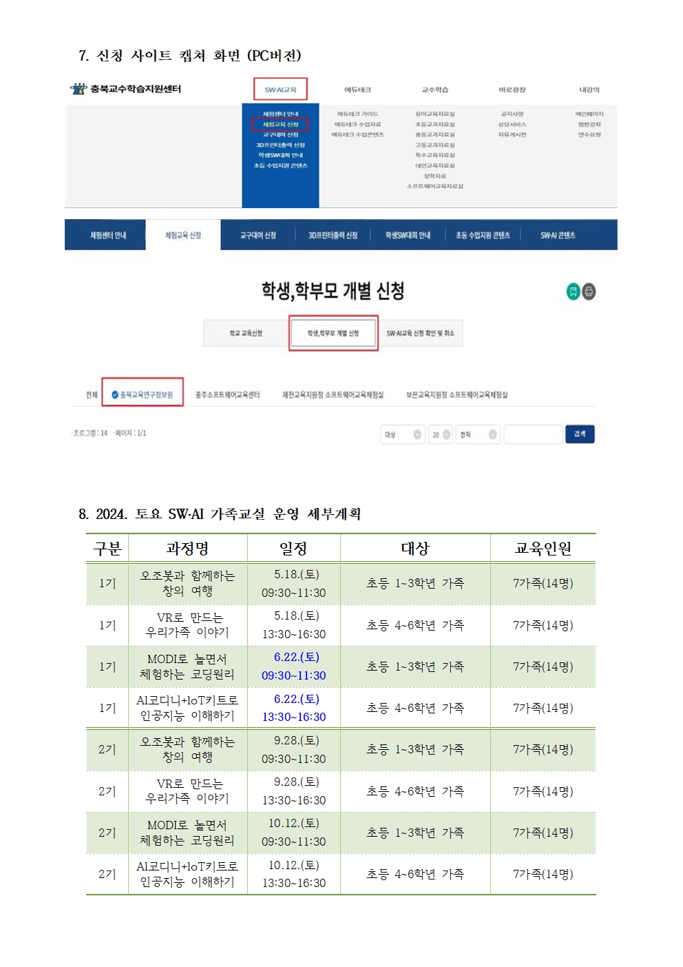 2024. 토요 SW·AI 가족교실 안내장002