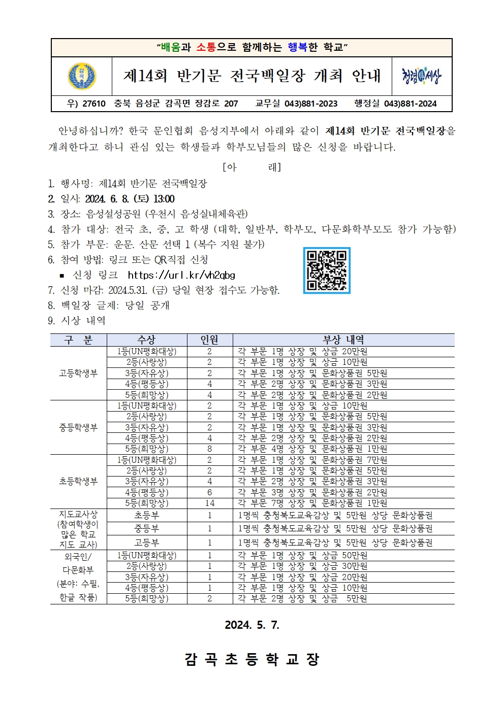 제14회 반기문 전국백일장 개최 안내장001