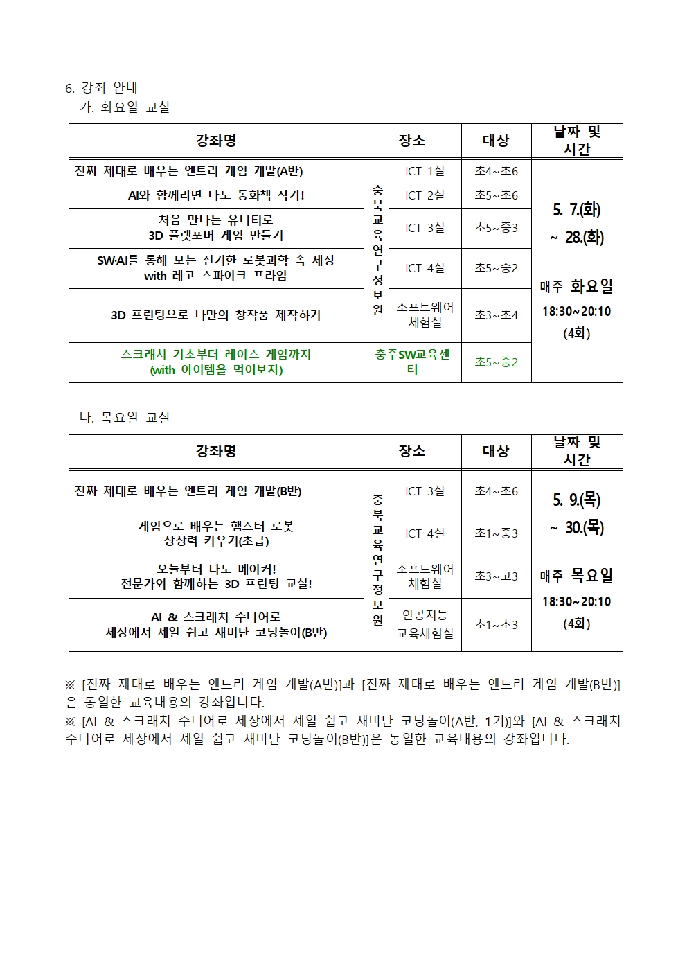 2024. 하굣길 SW·AI 교실(2기) 추가 운영 안내문002