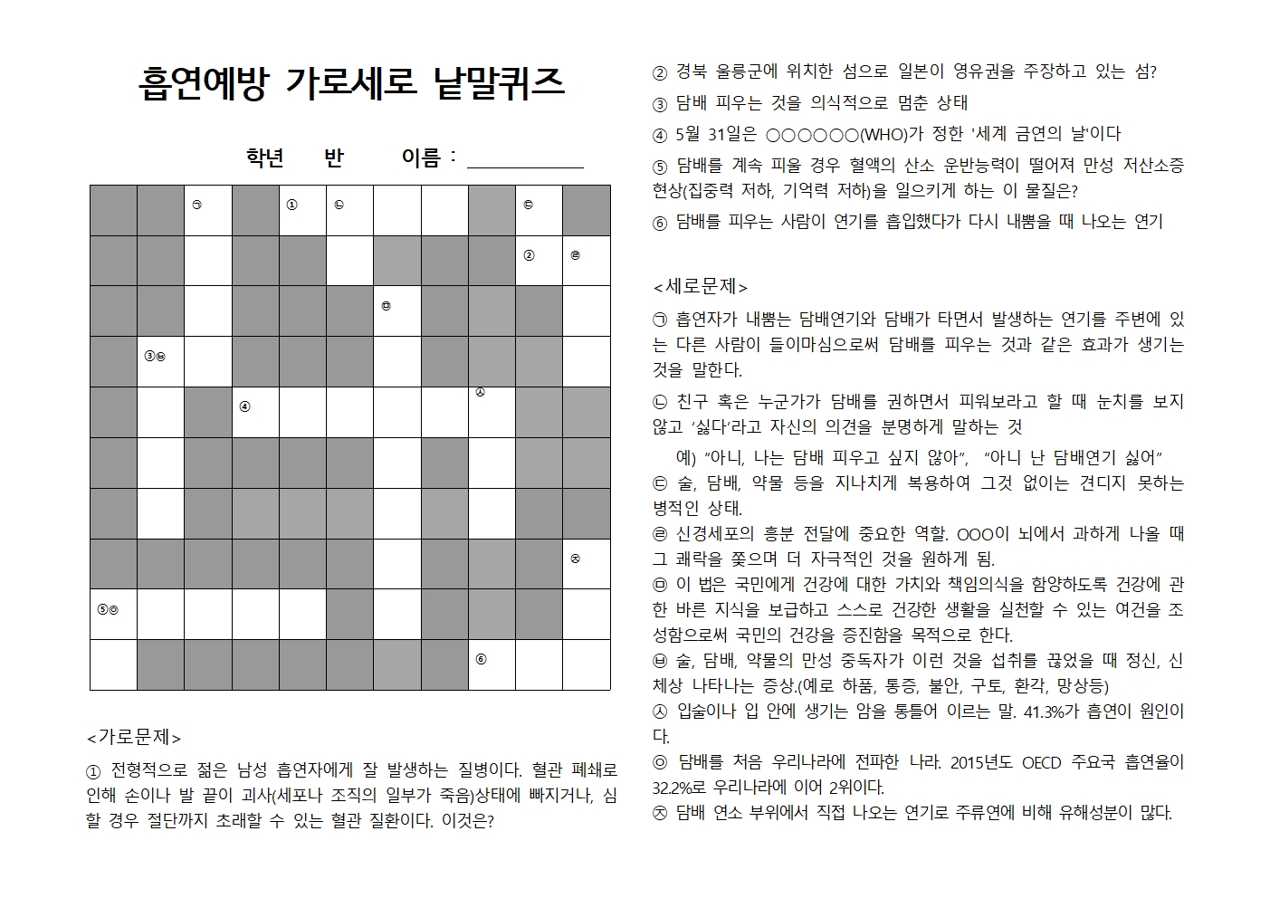 가정과 함께하는 흡연예방 안내 가정통신문002