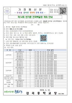 2024. 반기문 전국백일장 개최 안내 가정통신문.jpg