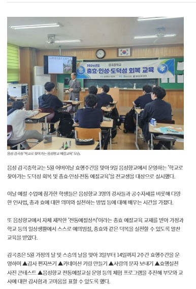 음성 감곡중 음성향교 예절교육 실시 (중도일보, 2024.5.10)