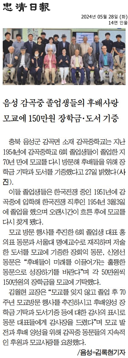 음성 감곡중 졸업생들의 후배사랑 모교에 150만원 장학금·도서 기증