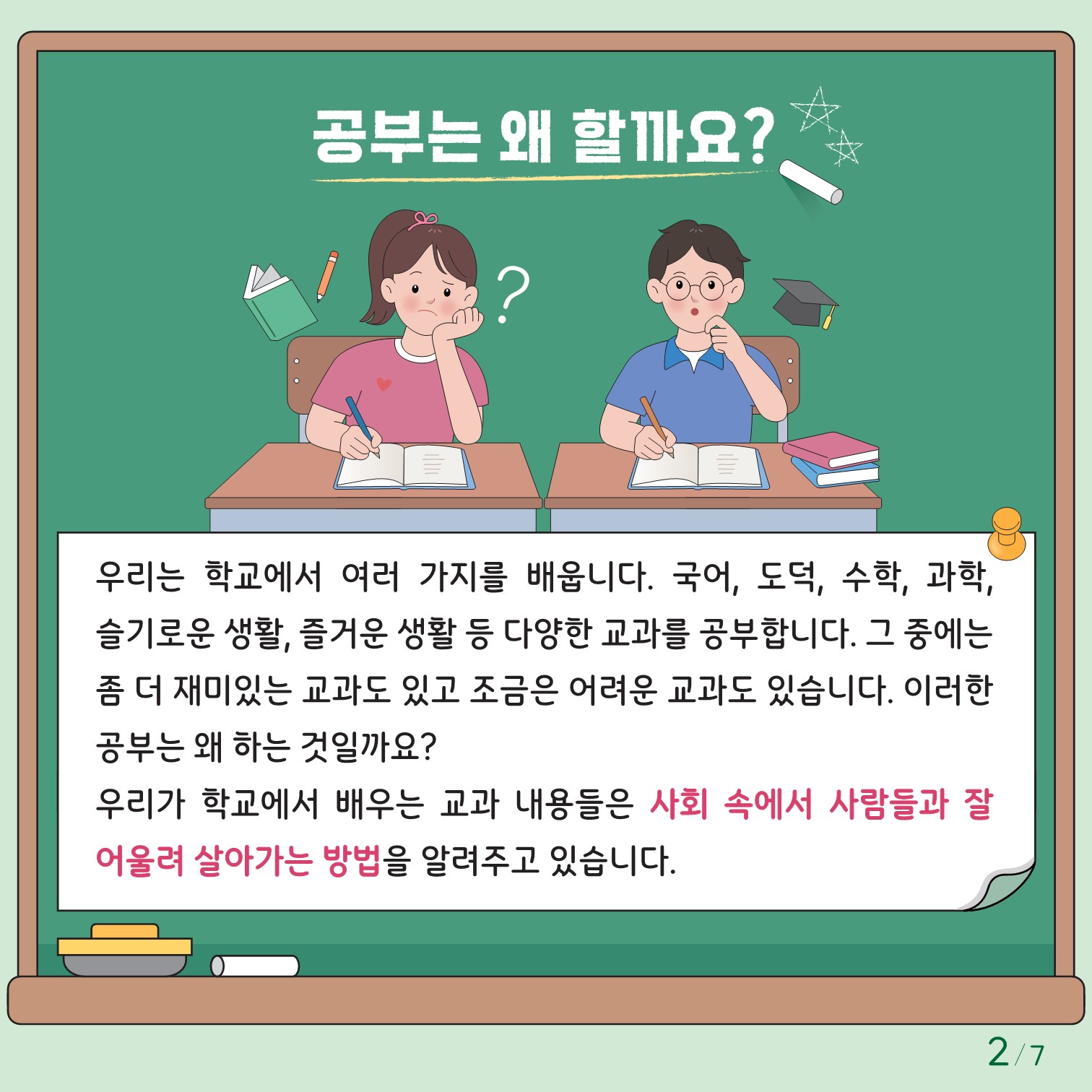 충청북도교육청 인성시민과_붙임1. 카드뉴스 제2024-3호(초등저학년용)_2