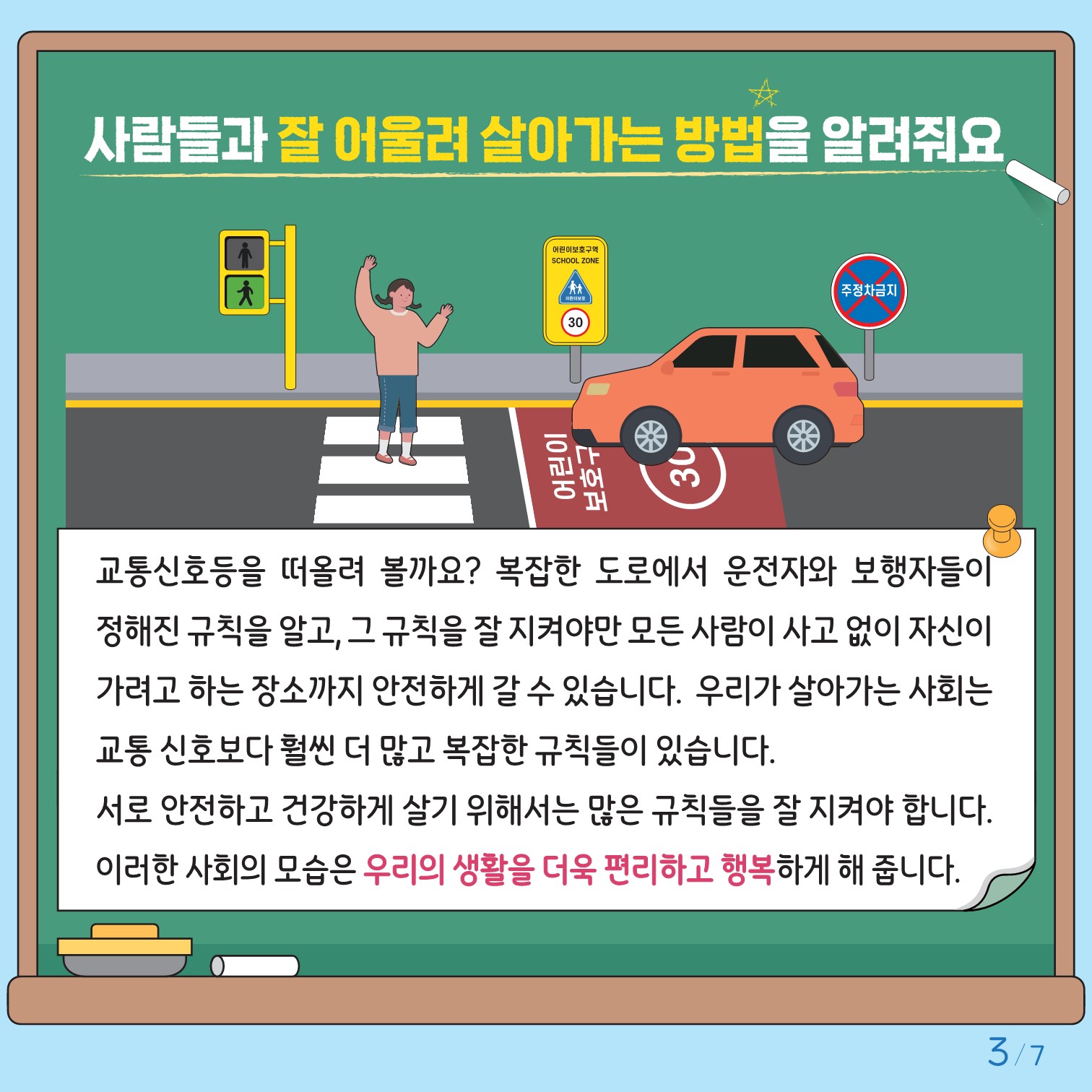 충청북도교육청 인성시민과_붙임2. 카드뉴스 제2024-3호(초등고학년용)_3