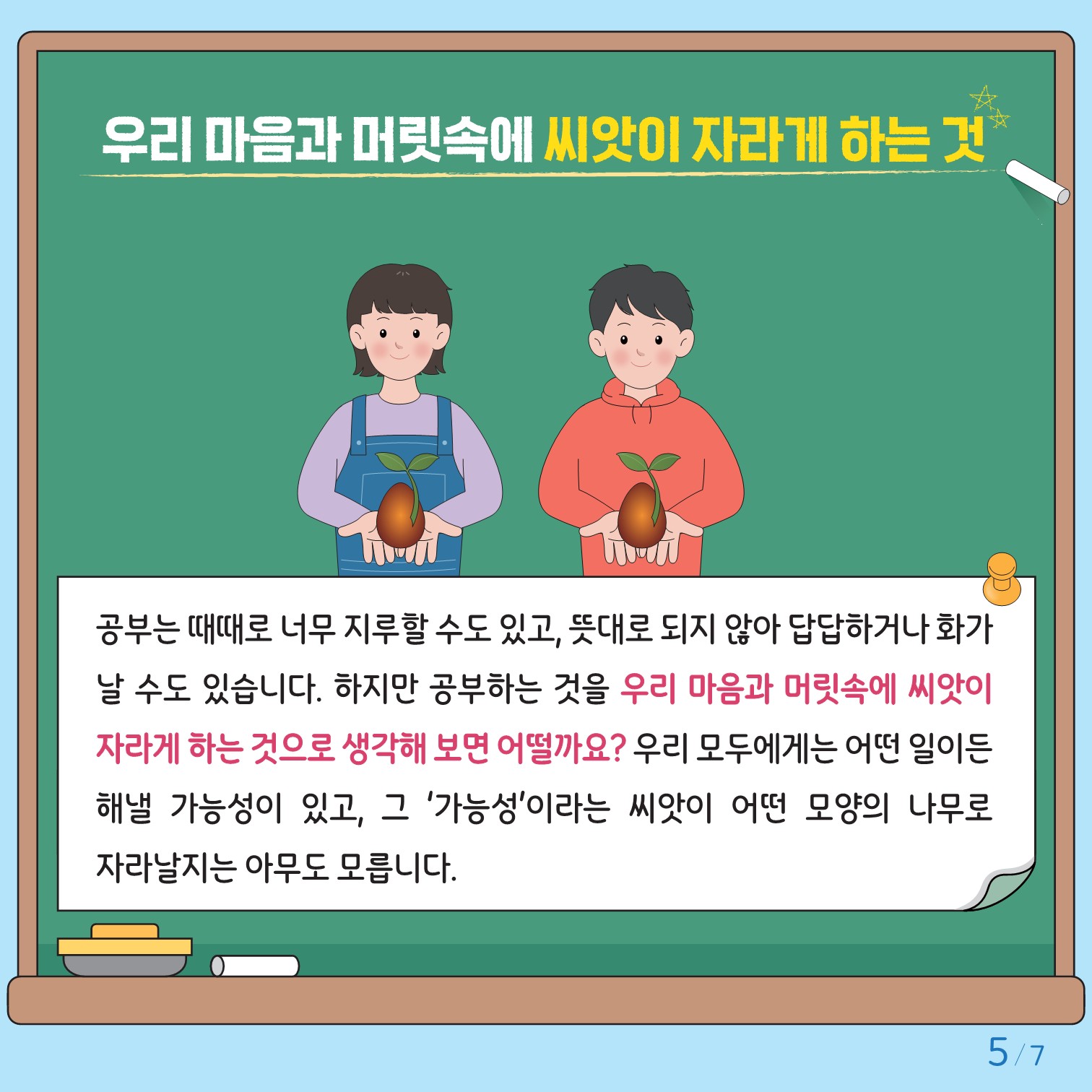 충청북도교육청 인성시민과_붙임2. 카드뉴스 제2024-3호(초등고학년용)_5