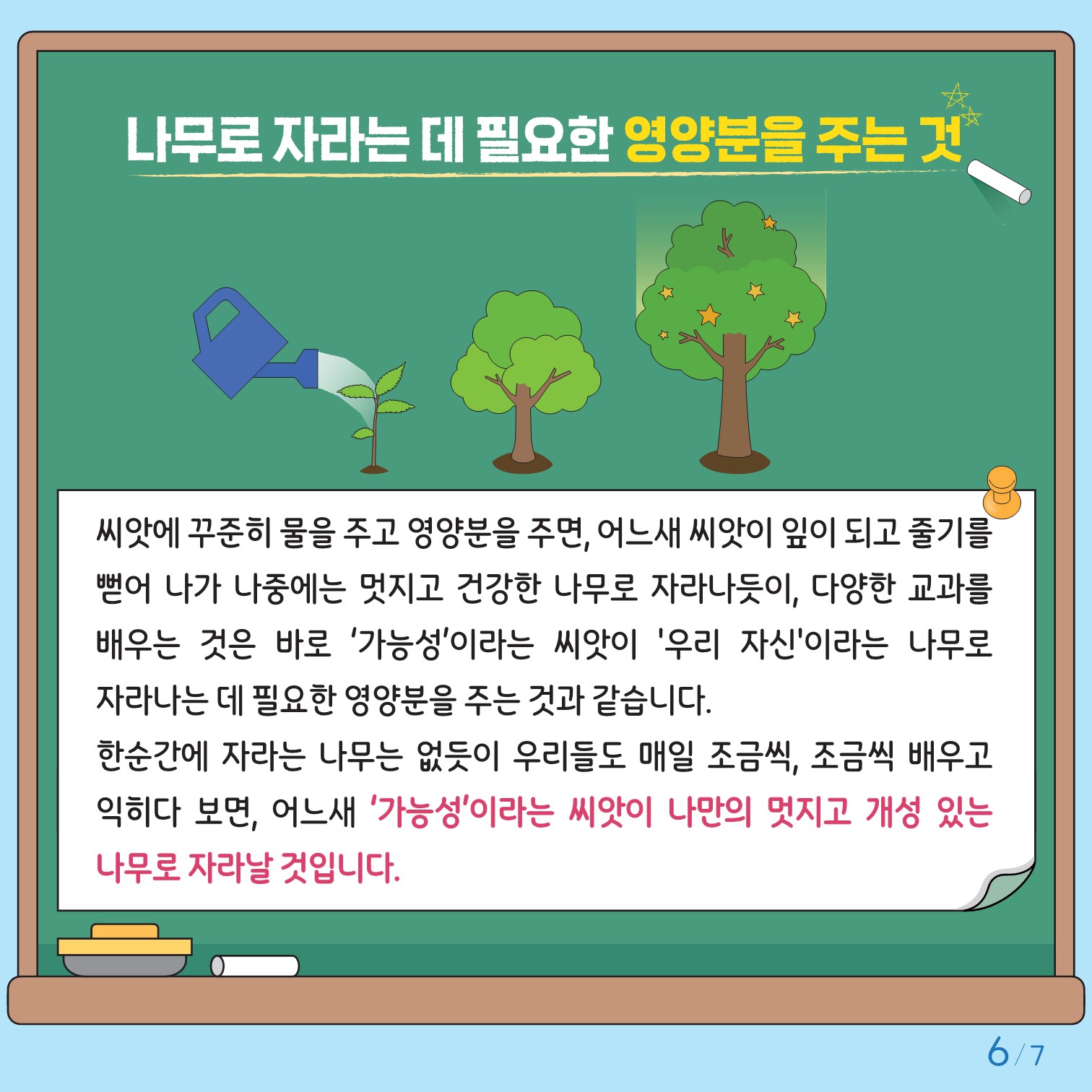 충청북도교육청 인성시민과_붙임2. 카드뉴스 제2024-3호(초등고학년용)_6