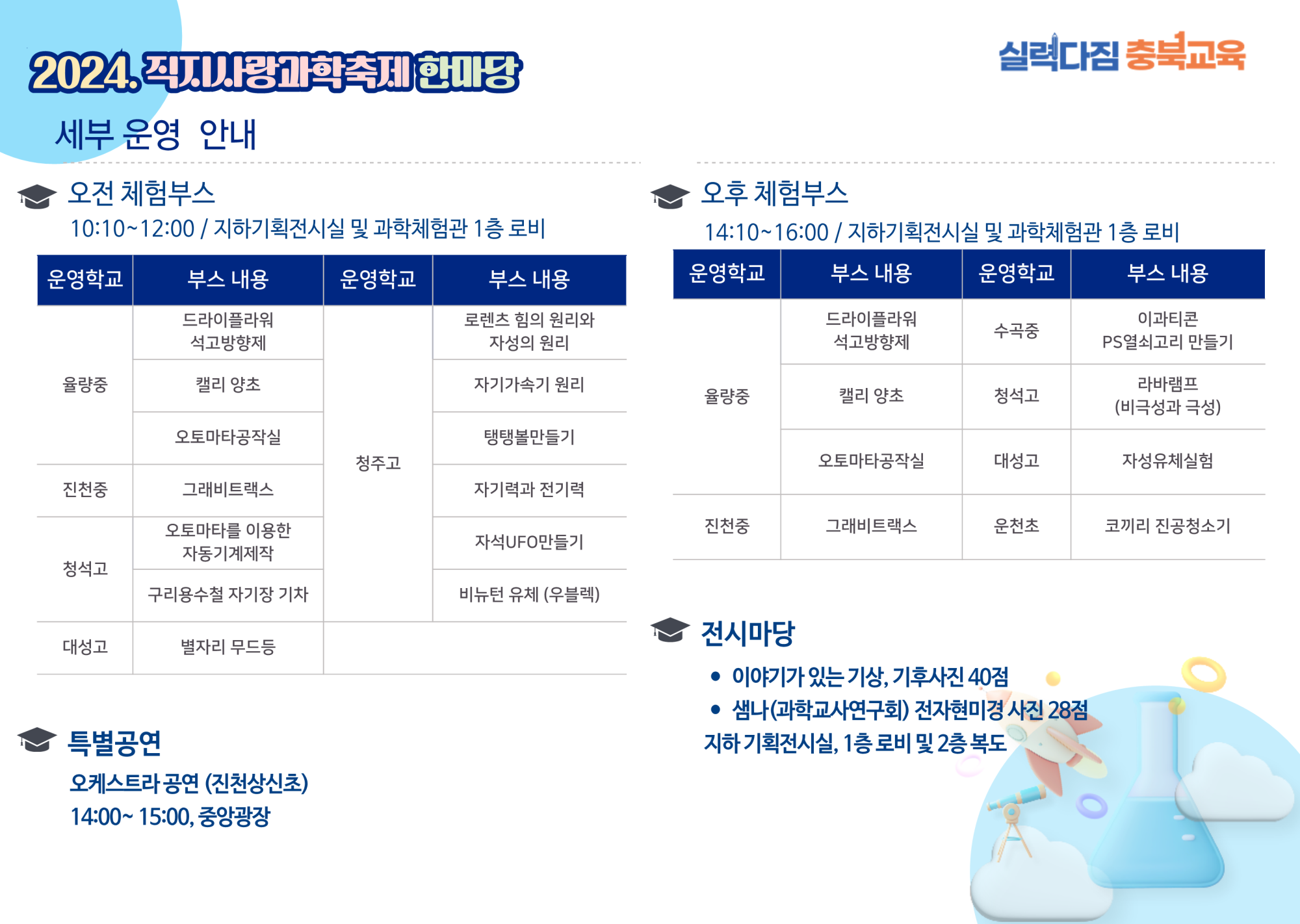 충청북도자연과학교육원 창의인재부_2024. 직지사랑과학축제한마당 리플릿_2