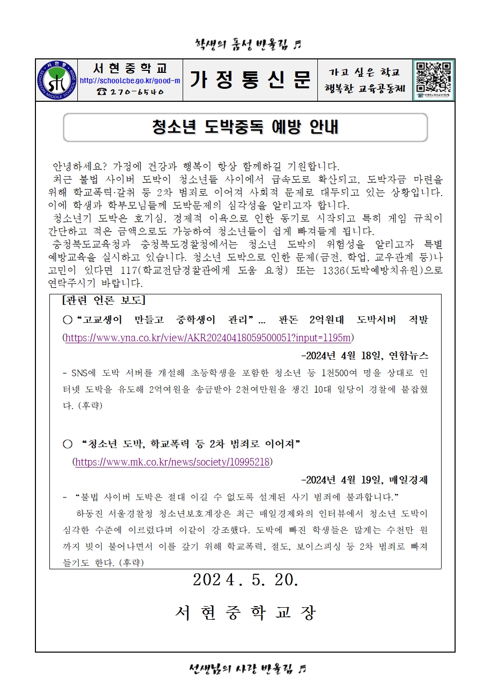 청소년 도박중독 예방 안내 가정통신문001