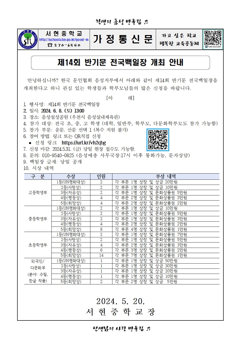 제14회 반기문 전국백일장 개최 안내001