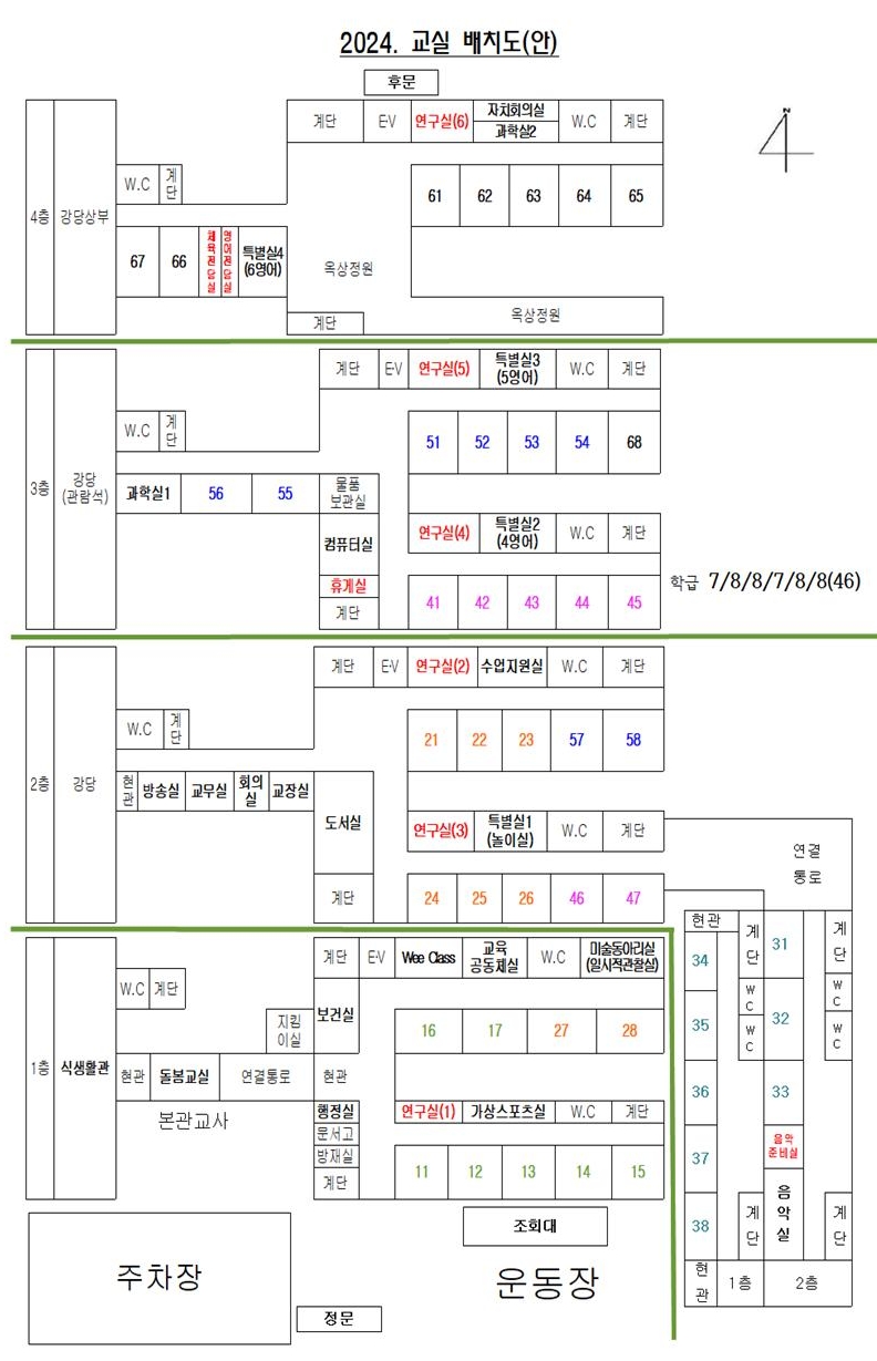 2024. 학교 교육활동 공개 날 운영 계획002