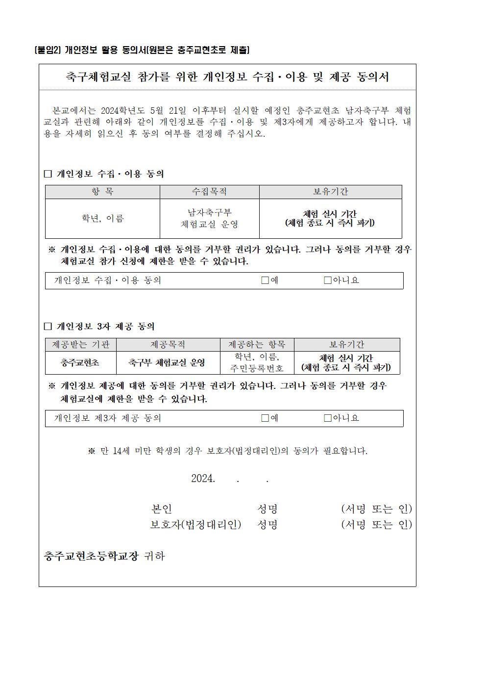 충주교현초 남자축구부 체험교실 운영 안내002