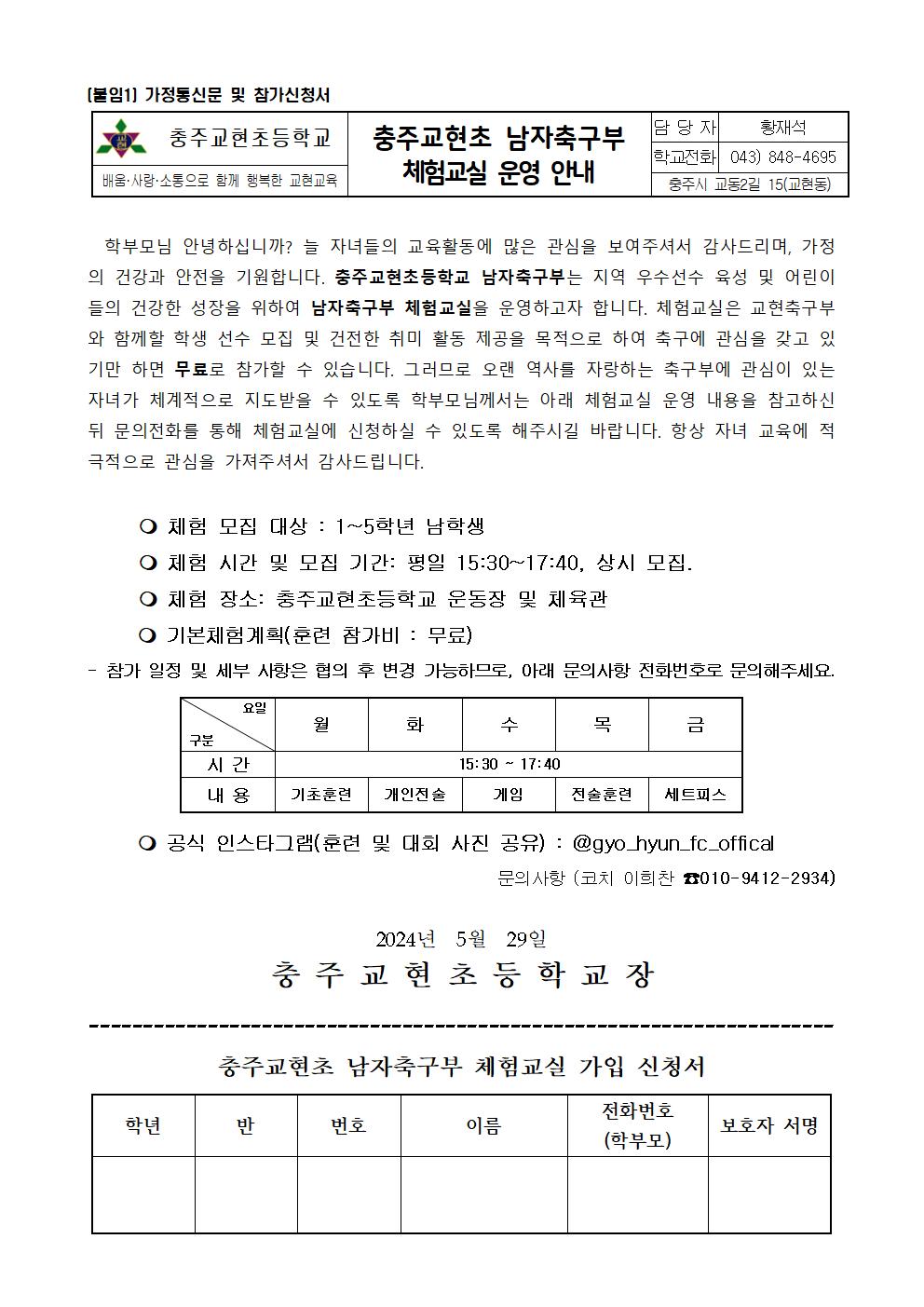 충주교현초 남자축구부 체험교실 운영 안내001