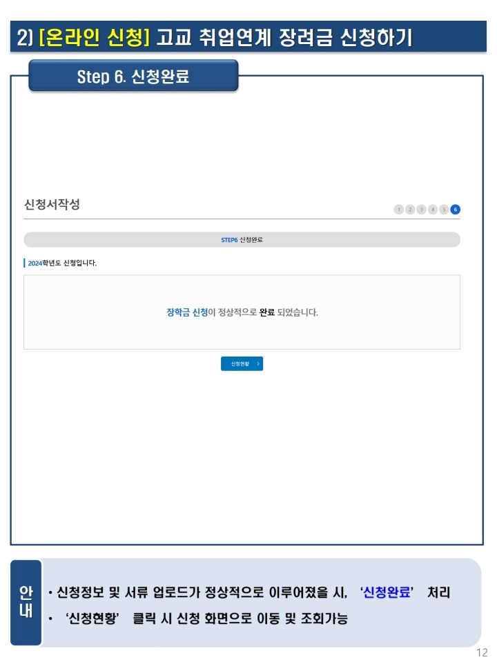 충청북도교육청 중등교육과_붙임3.2024학년도 고교 취업연계 장려금 신청 매뉴얼.pdf_page_13