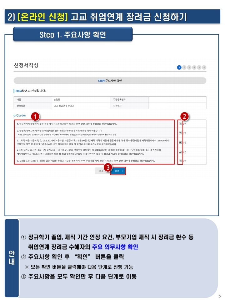 충청북도교육청 중등교육과_붙임3.2024학년도 고교 취업연계 장려금 신청 매뉴얼.pdf_page_06