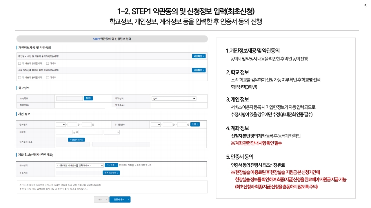 충청북도교육청 중등교육과_붙임1. 2024학년도 현장실습 지원금 통합신청 매뉴얼.pdf_page_5