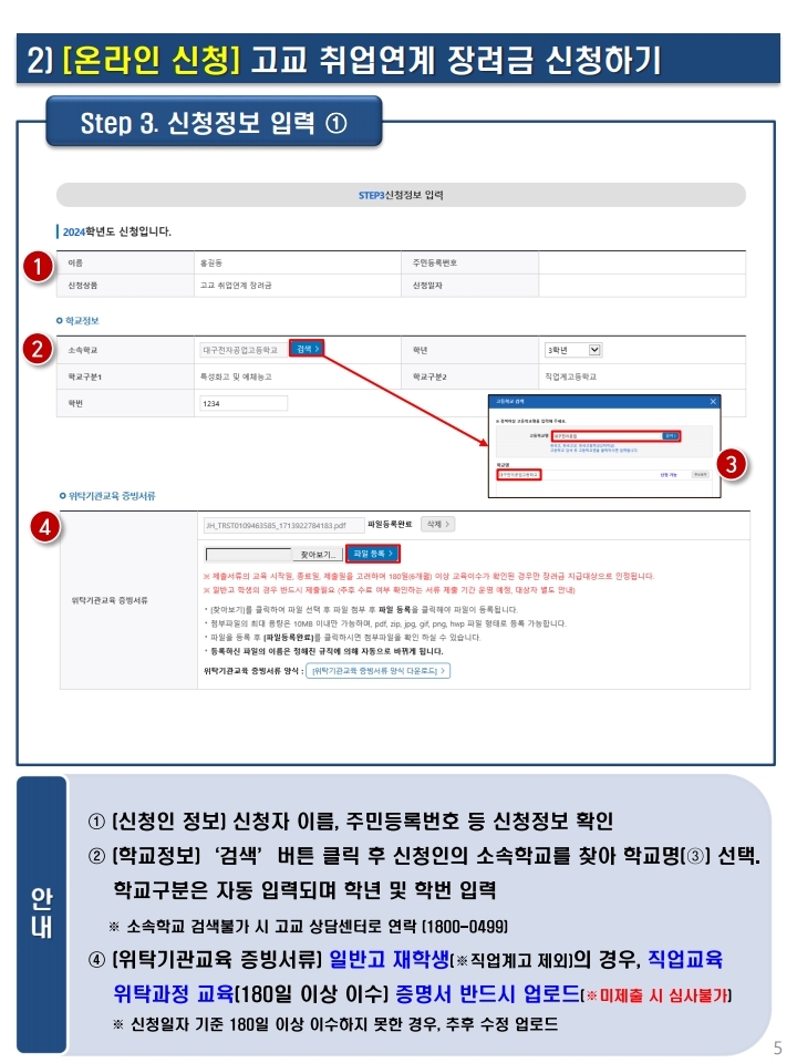 충청북도교육청 중등교육과_붙임3.2024학년도 고교 취업연계 장려금 신청 매뉴얼.pdf_page_08