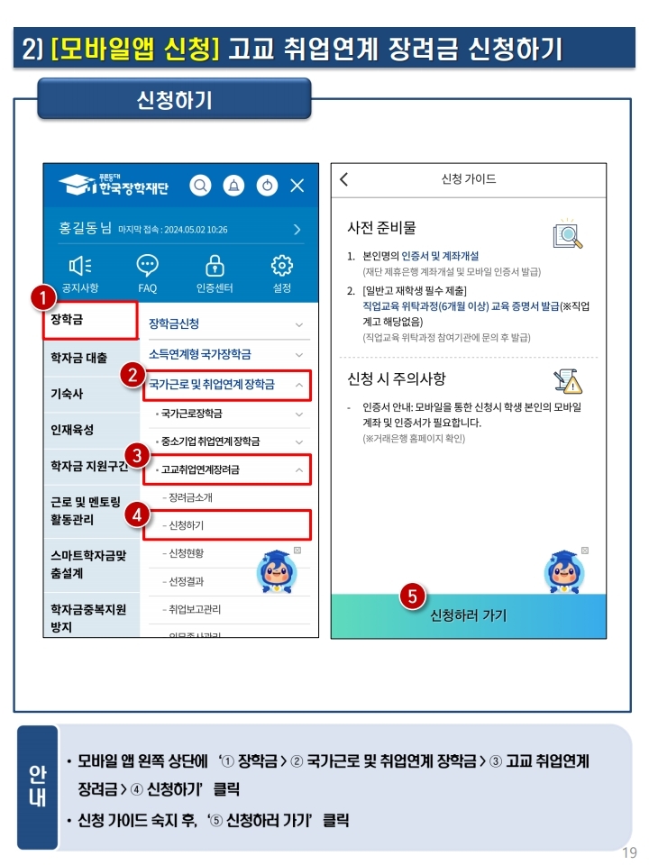 충청북도교육청 중등교육과_붙임3.2024학년도 고교 취업연계 장려금 신청 매뉴얼.pdf_page_16