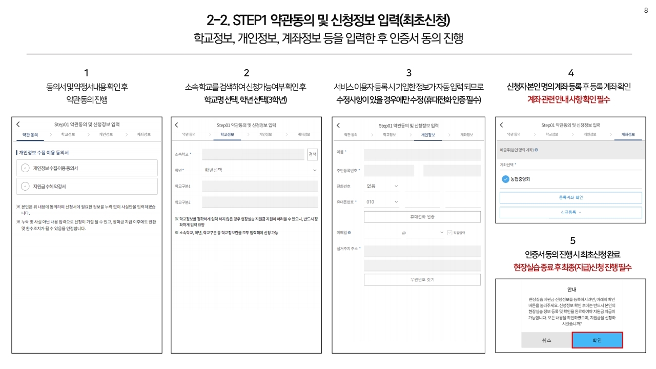 충청북도교육청 중등교육과_붙임1. 2024학년도 현장실습 지원금 통합신청 매뉴얼.pdf_page_8