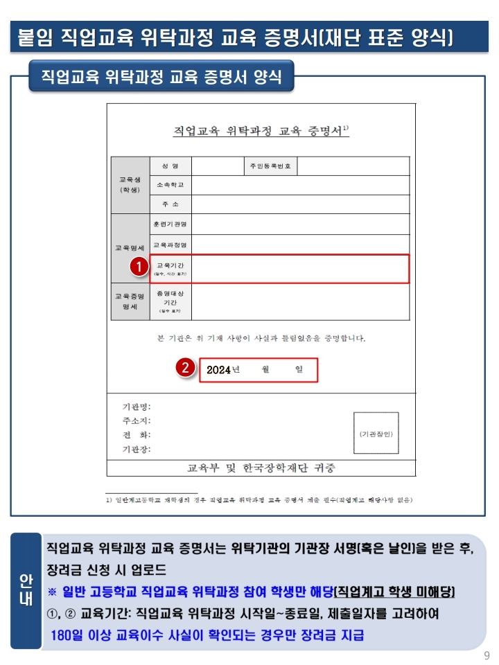 충청북도교육청 중등교육과_붙임3.2024학년도 고교 취업연계 장려금 신청 매뉴얼.pdf_page_10