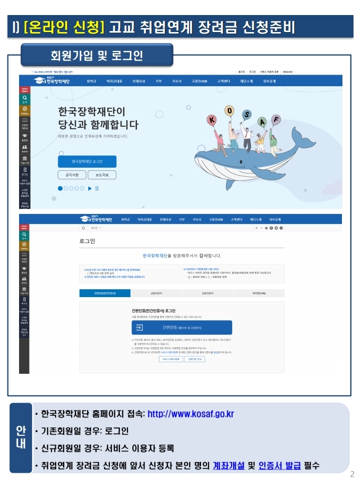 충청북도교육청 중등교육과_붙임3.2024학년도 고교 취업연계 장려금 신청 매뉴얼.pdf_page_03