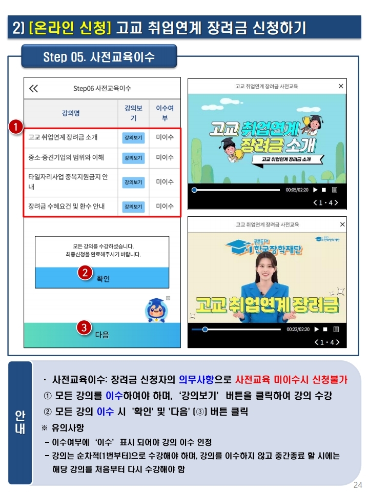 충청북도교육청 중등교육과_붙임3.2024학년도 고교 취업연계 장려금 신청 매뉴얼.pdf_page_23