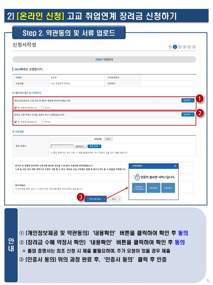 충청북도교육청 중등교육과_붙임3.2024학년도 고교 취업연계 장려금 신청 매뉴얼.pdf_page_07