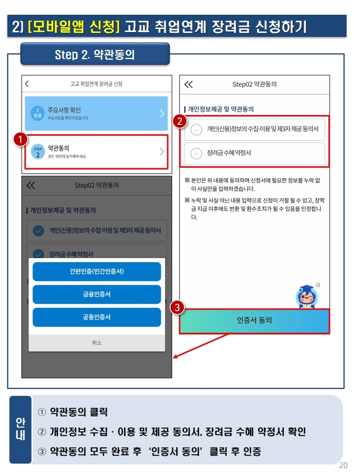 충청북도교육청 중등교육과_붙임3.2024학년도 고교 취업연계 장려금 신청 매뉴얼.pdf_page_18